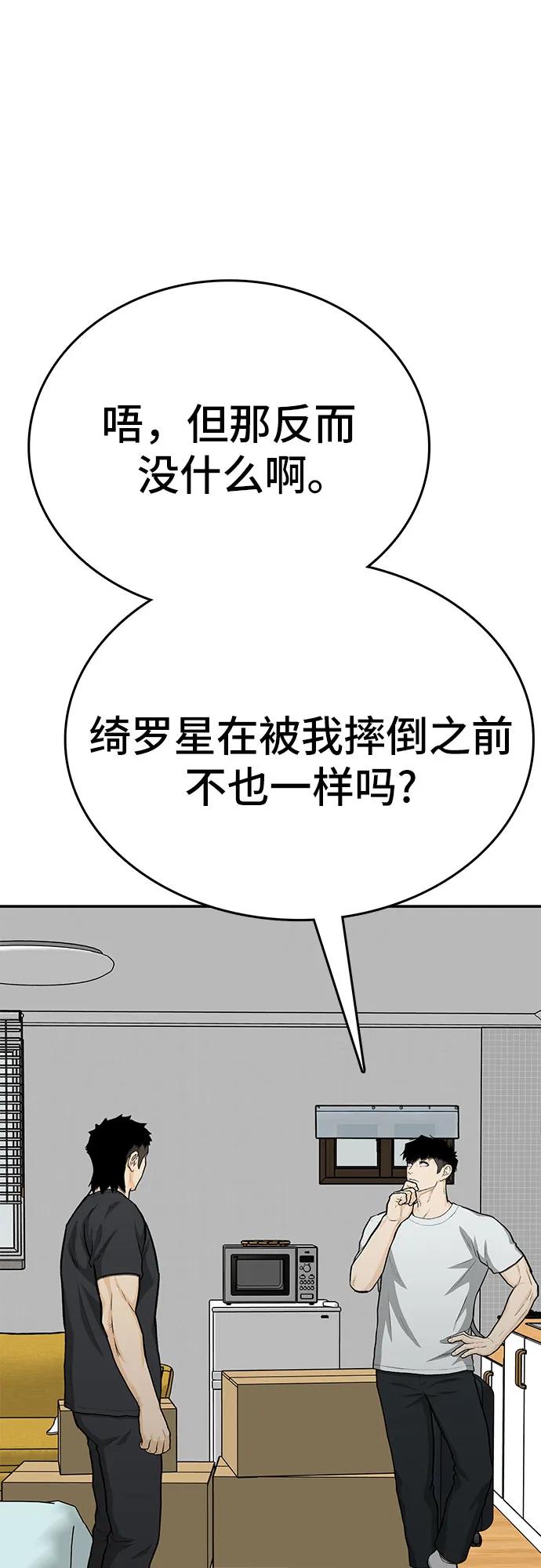 《斗》第88话(完) 第82页