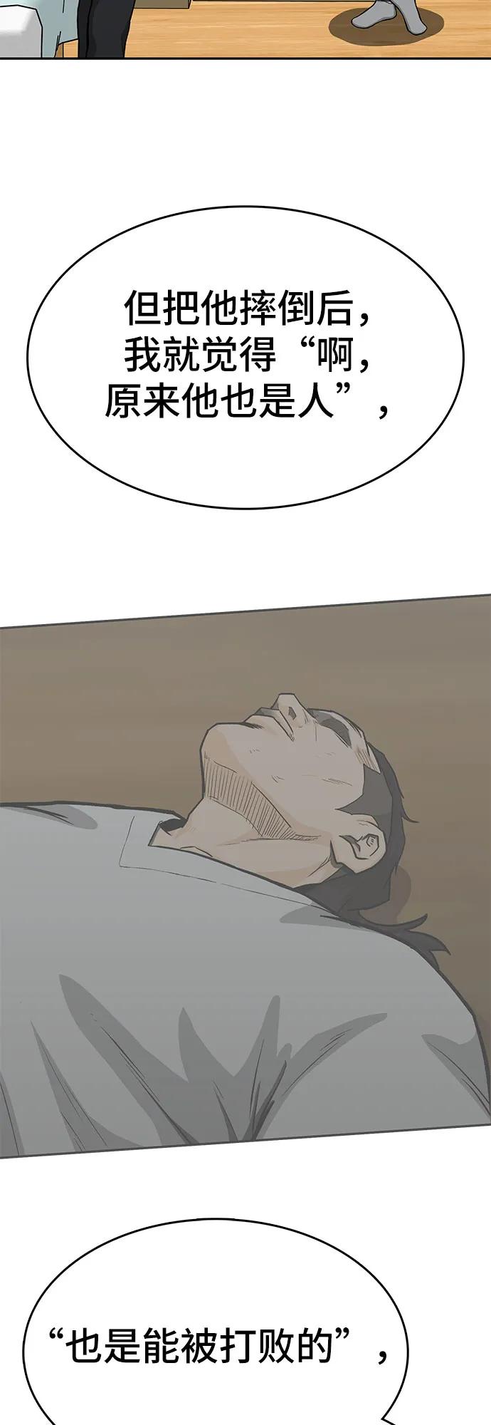 《斗》第88话(完) 第83页