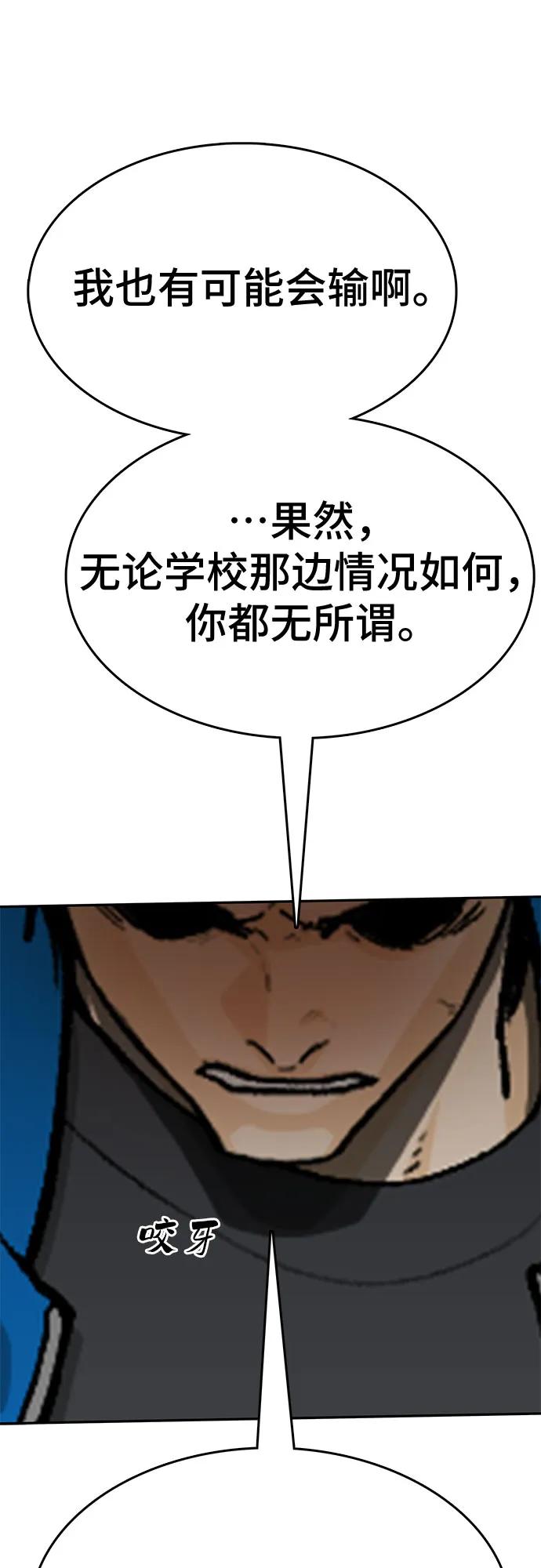 《斗》第88话(完) 第43页
