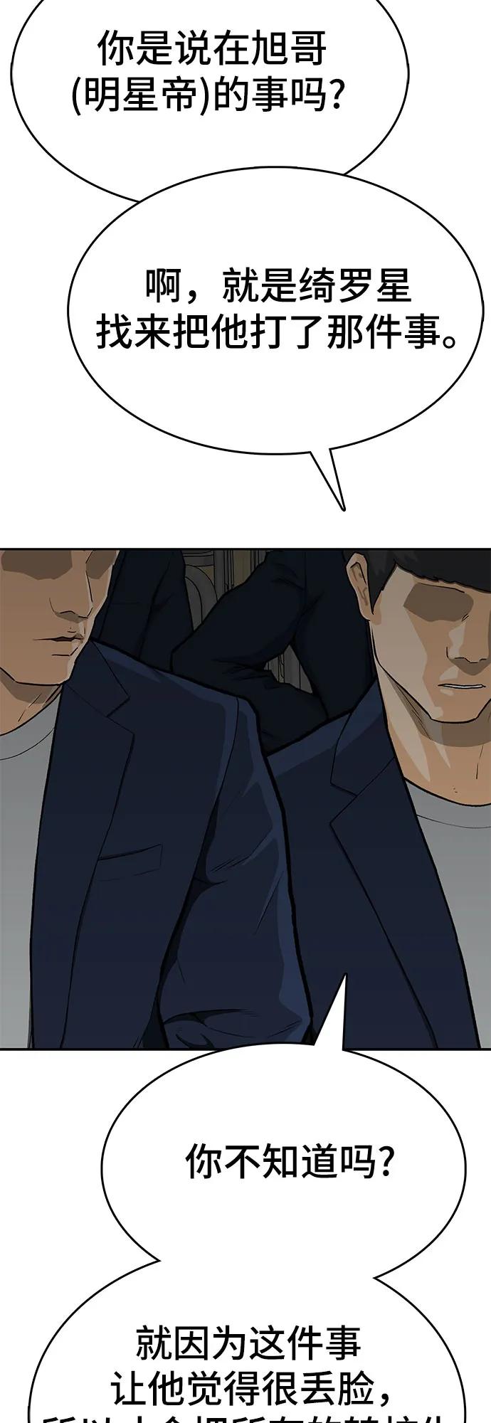 《斗》第88话(完) 第147页