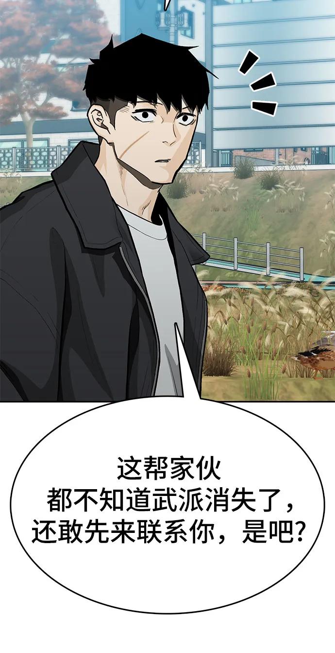 《斗》第88话(完) 第39页