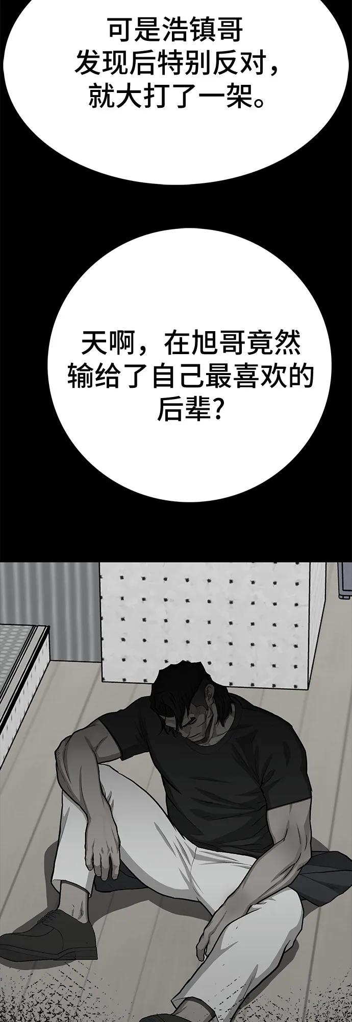 《斗》第88话(完) 第151页