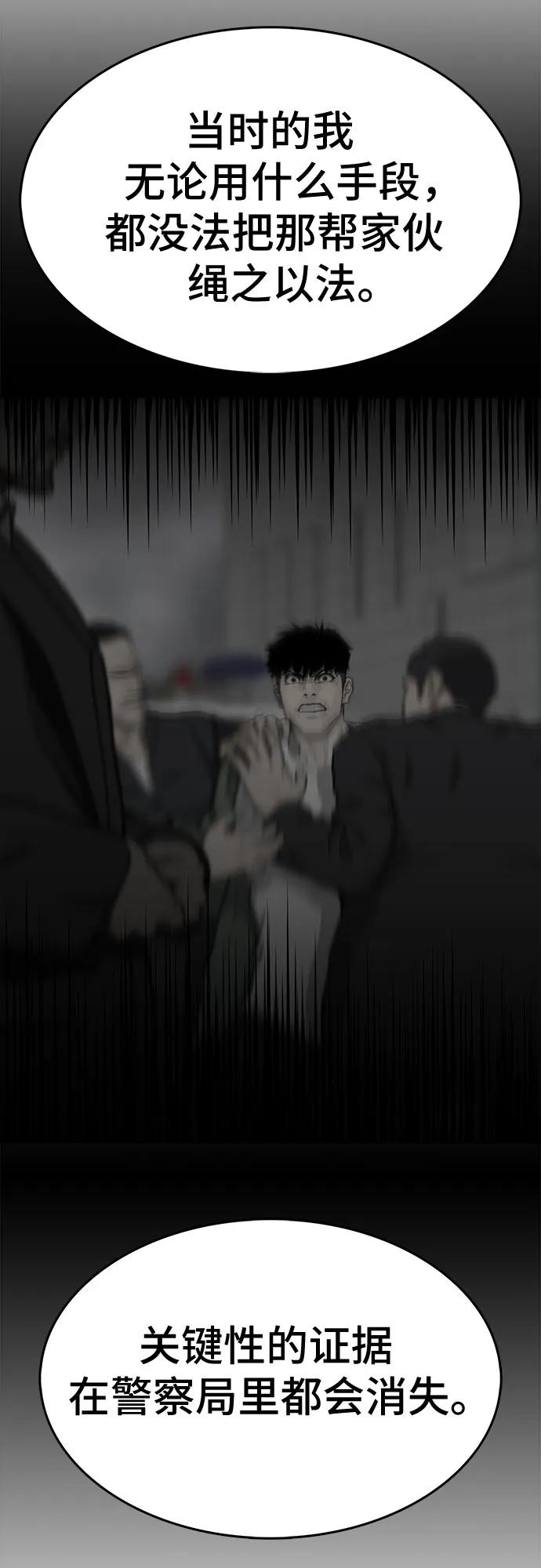 《斗》第88话(完) 第103页