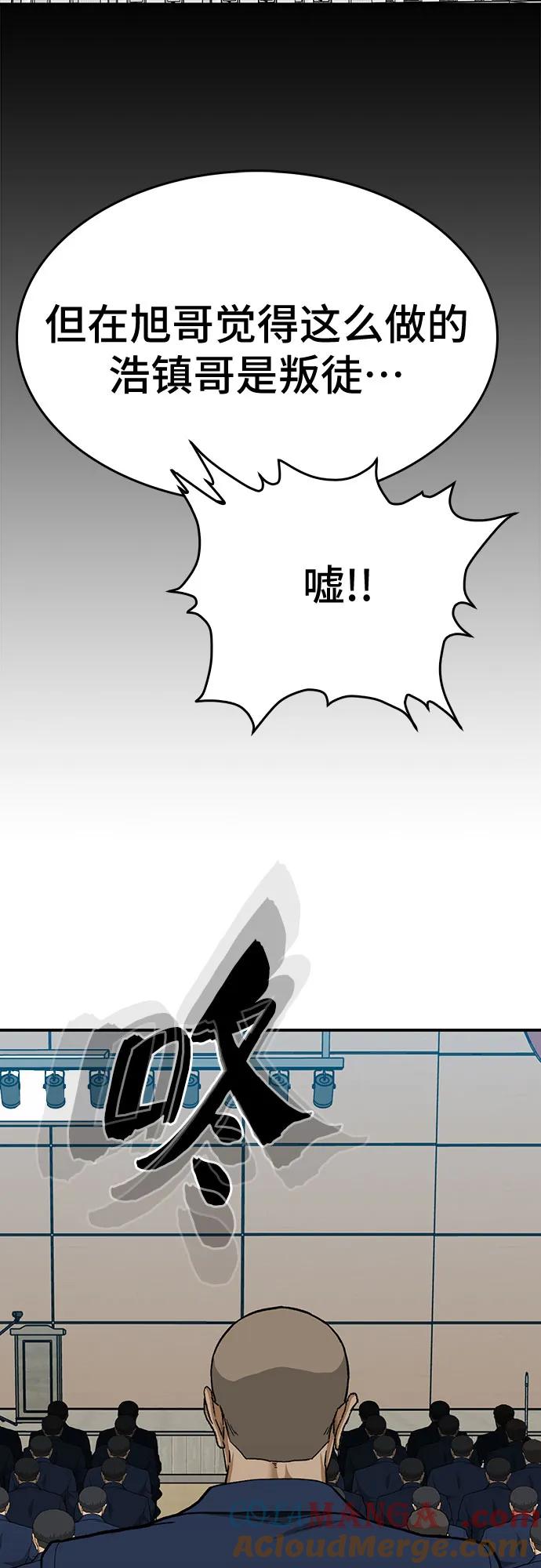 《斗》第88话(完) 第153页