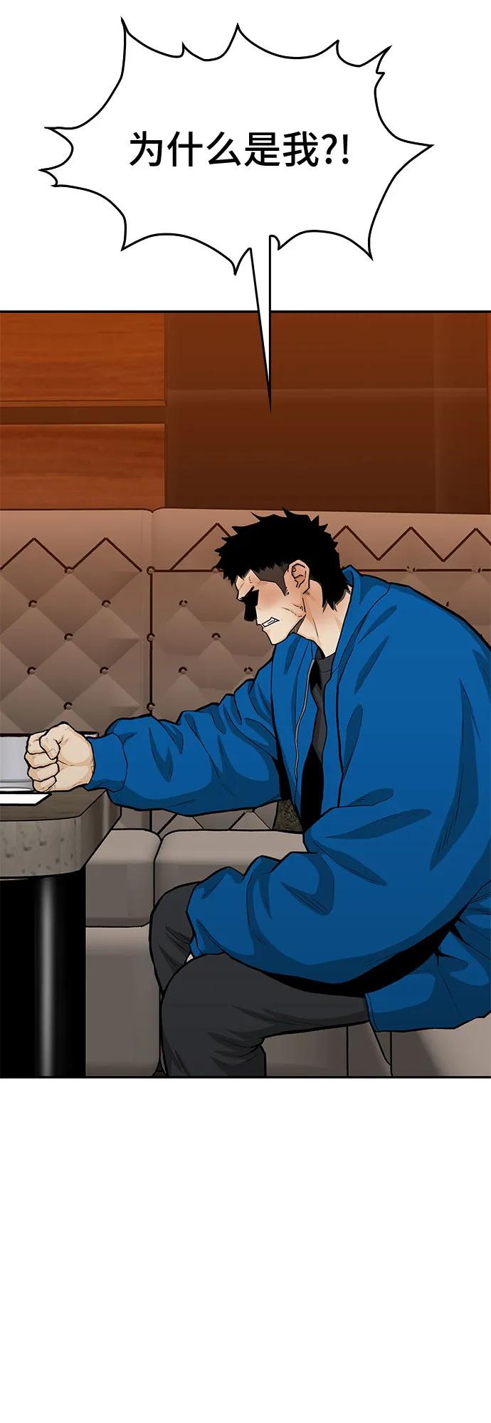《斗》第88话(完) 第12页