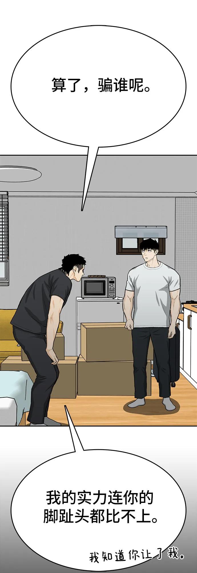 《斗》第88话(完) 第74页