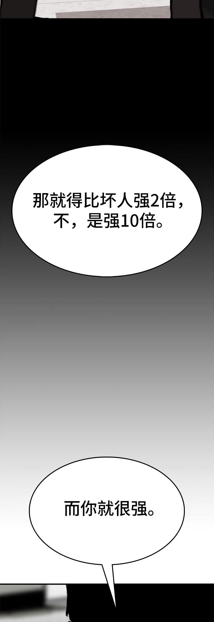 《斗》第88话(完) 第95页