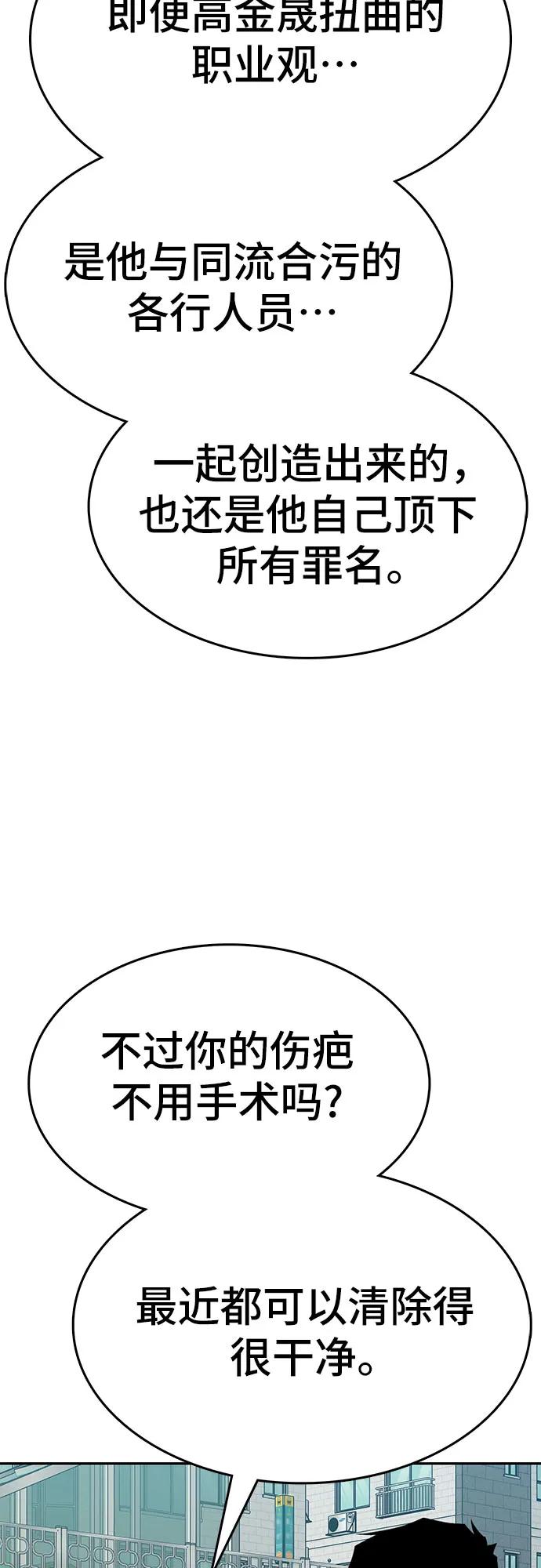 《斗》第88话(完) 第35页