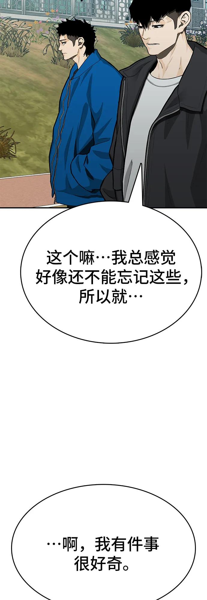 《斗》第88话(完) 第36页