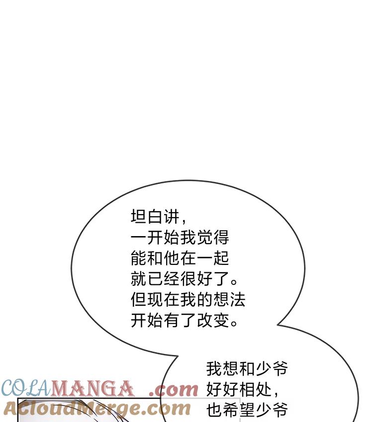 《作为执着侍从活下去》7.未来的主君 第21页