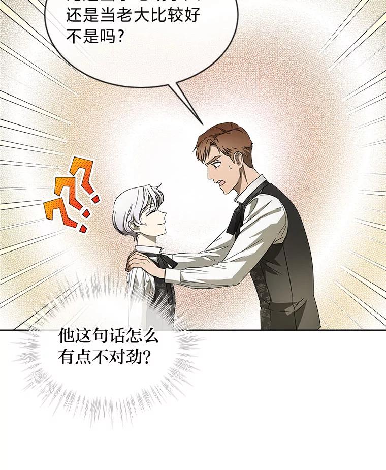 《作为执着侍从活下去》7.未来的主君 第27页