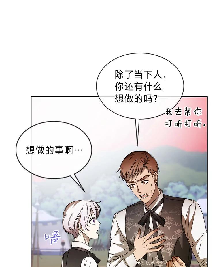 《作为执着侍从活下去》7.未来的主君 第28页