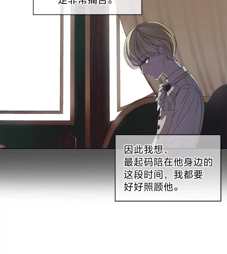 《作为执着侍从活下去》7.未来的主君 第24页