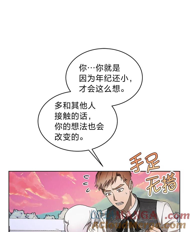 《作为执着侍从活下去》7.未来的主君 第25页