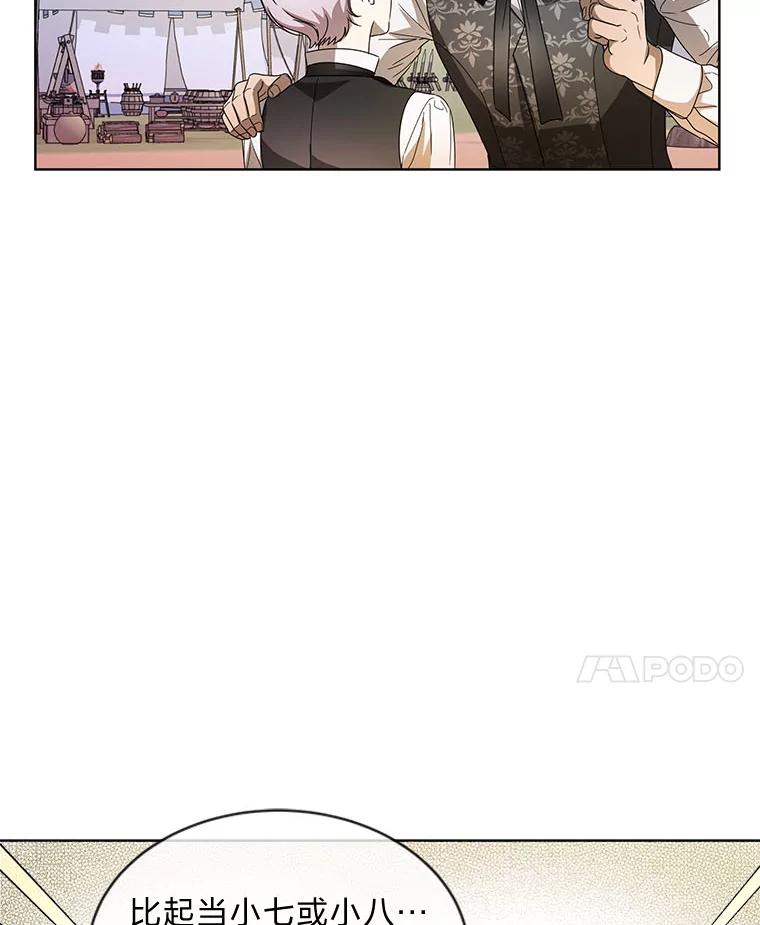 《作为执着侍从活下去》7.未来的主君 第26页