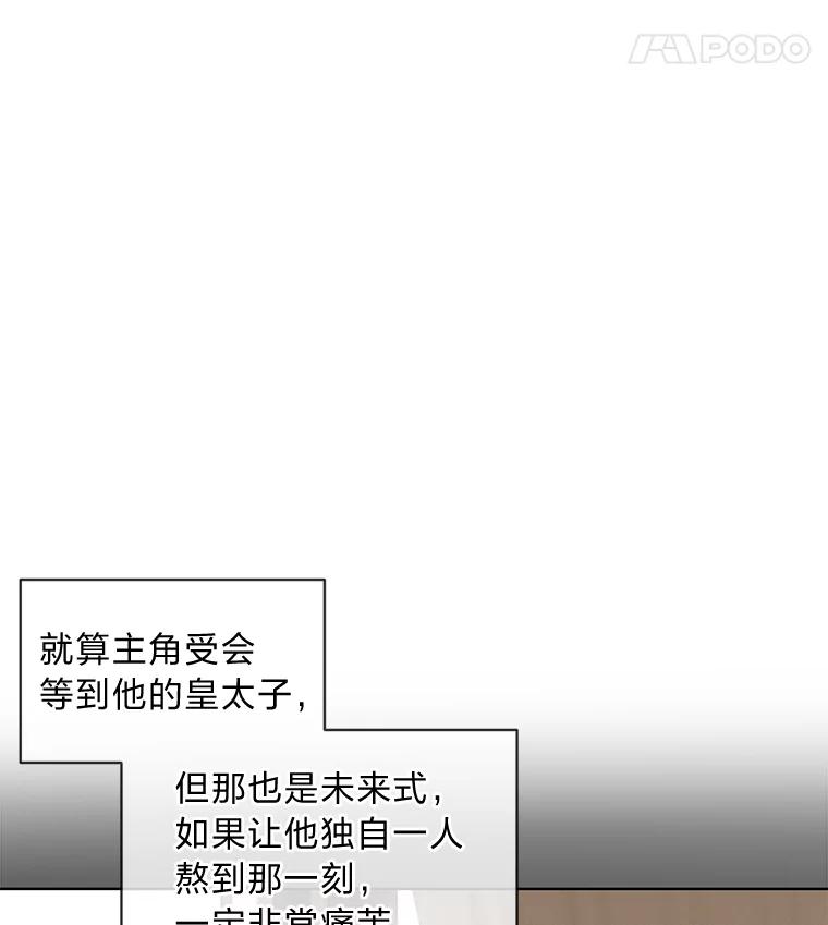 《作为执着侍从活下去》7.未来的主君 第23页