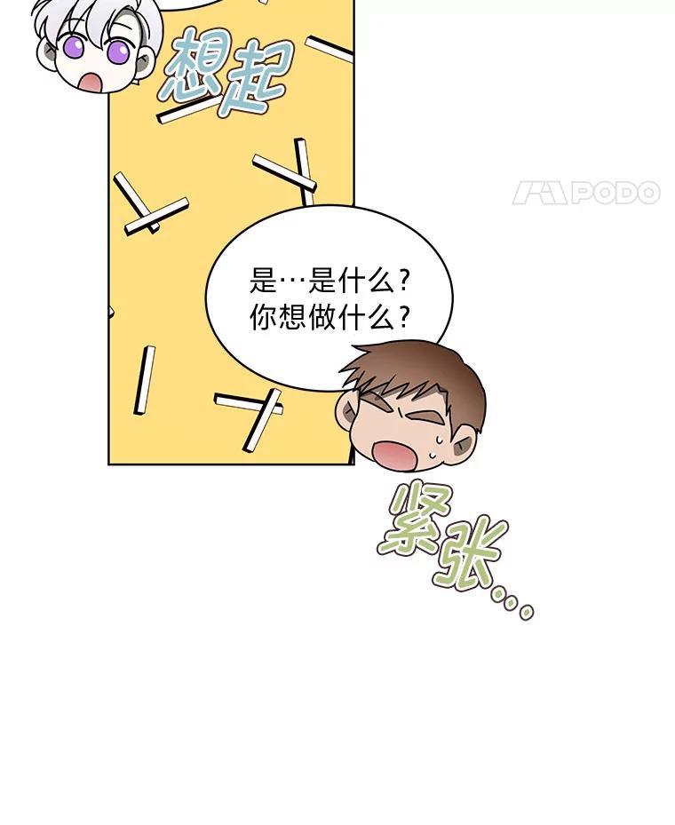 《作为执着侍从活下去》7.未来的主君 第30页