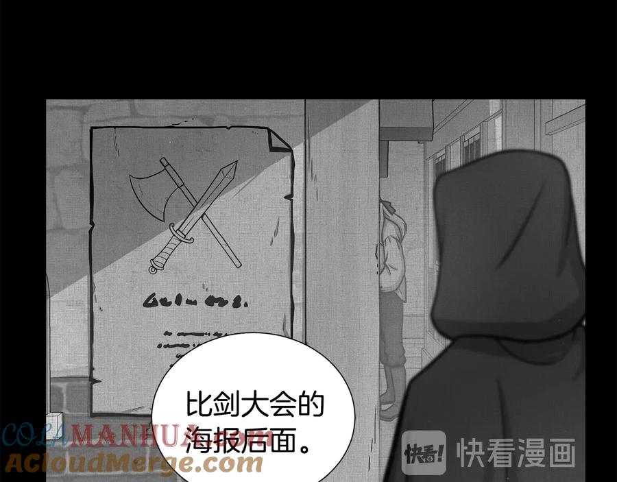 《骑士团的后花园》第8话 想结婚了 第97页