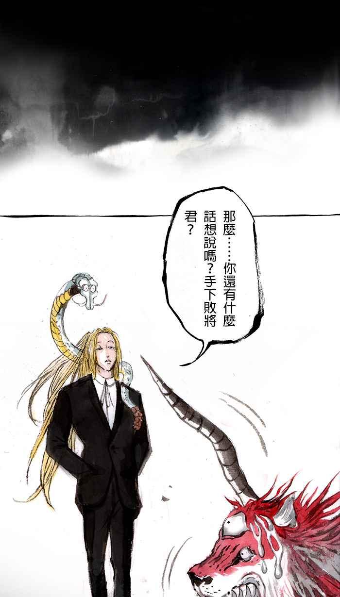 猫剑客 [第100话] 折翼天使 肆拾参，慈悲之剑 第36页
