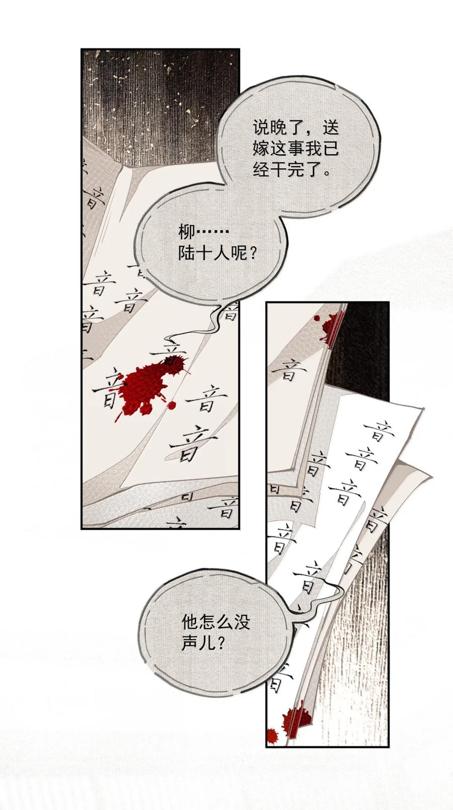 不小心救了江湖公敌 154 跑 第14页