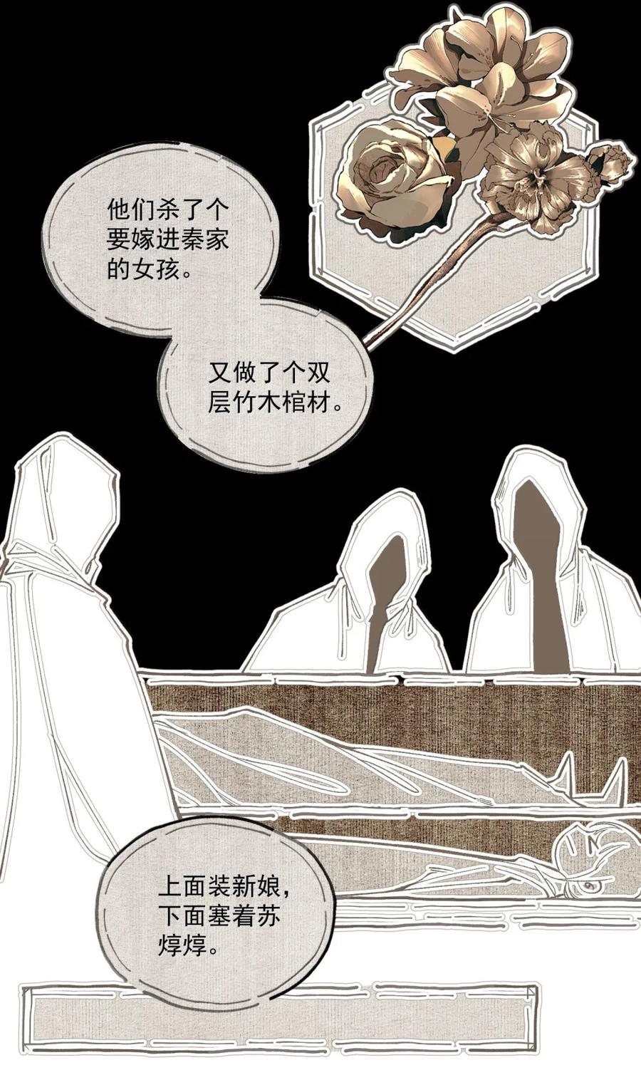 不小心救了江湖公敌 154 跑 第22页