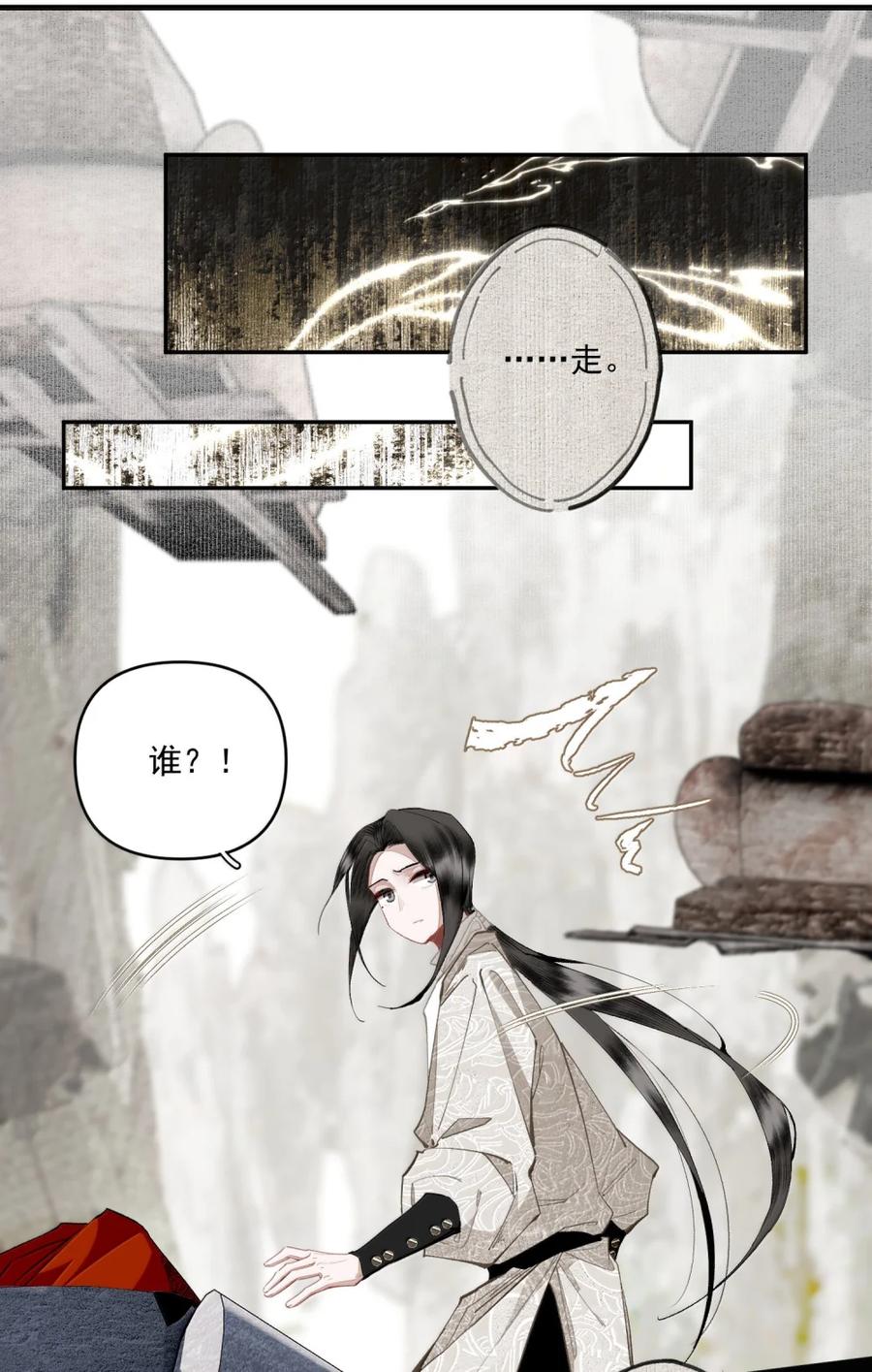 不小心救了江湖公敌 154 跑 第8页