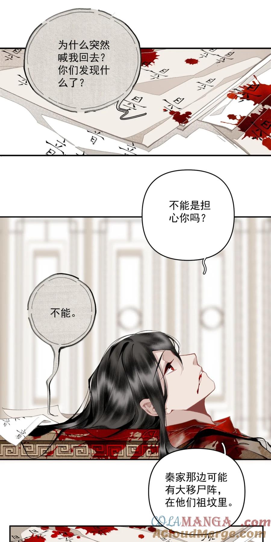 不小心救了江湖公敌 154 跑 第19页