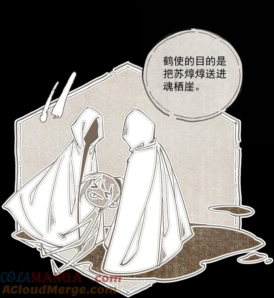 不小心救了江湖公敌 154 跑 第21页