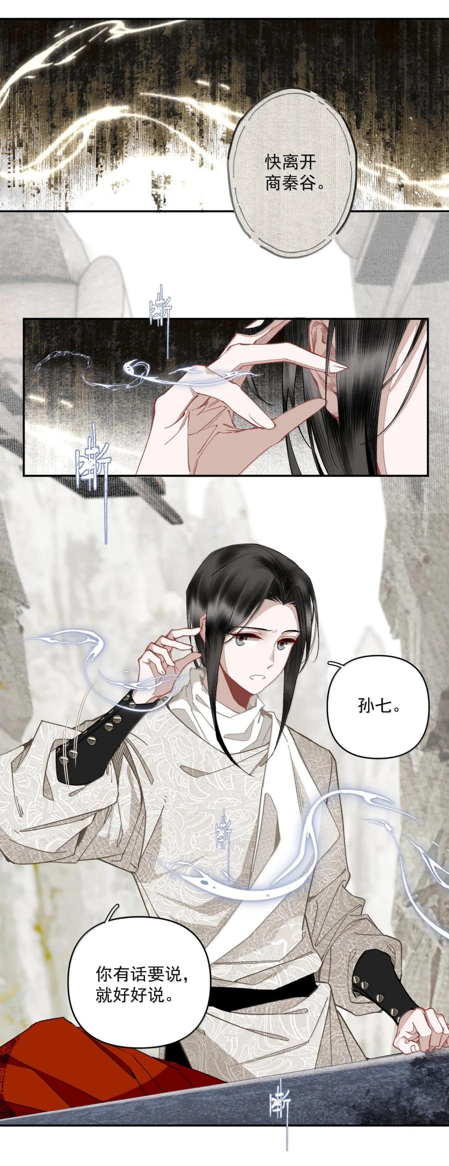 不小心救了江湖公敌 154 跑 第10页