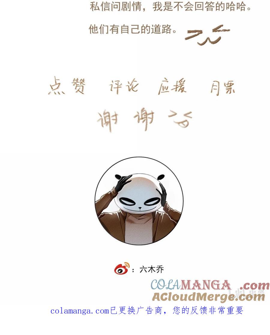 不小心救了江湖公敌 154 跑 第27页