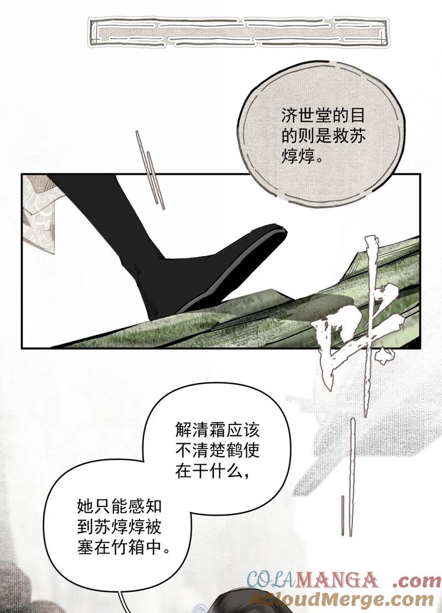 不小心救了江湖公敌 154 跑 第23页