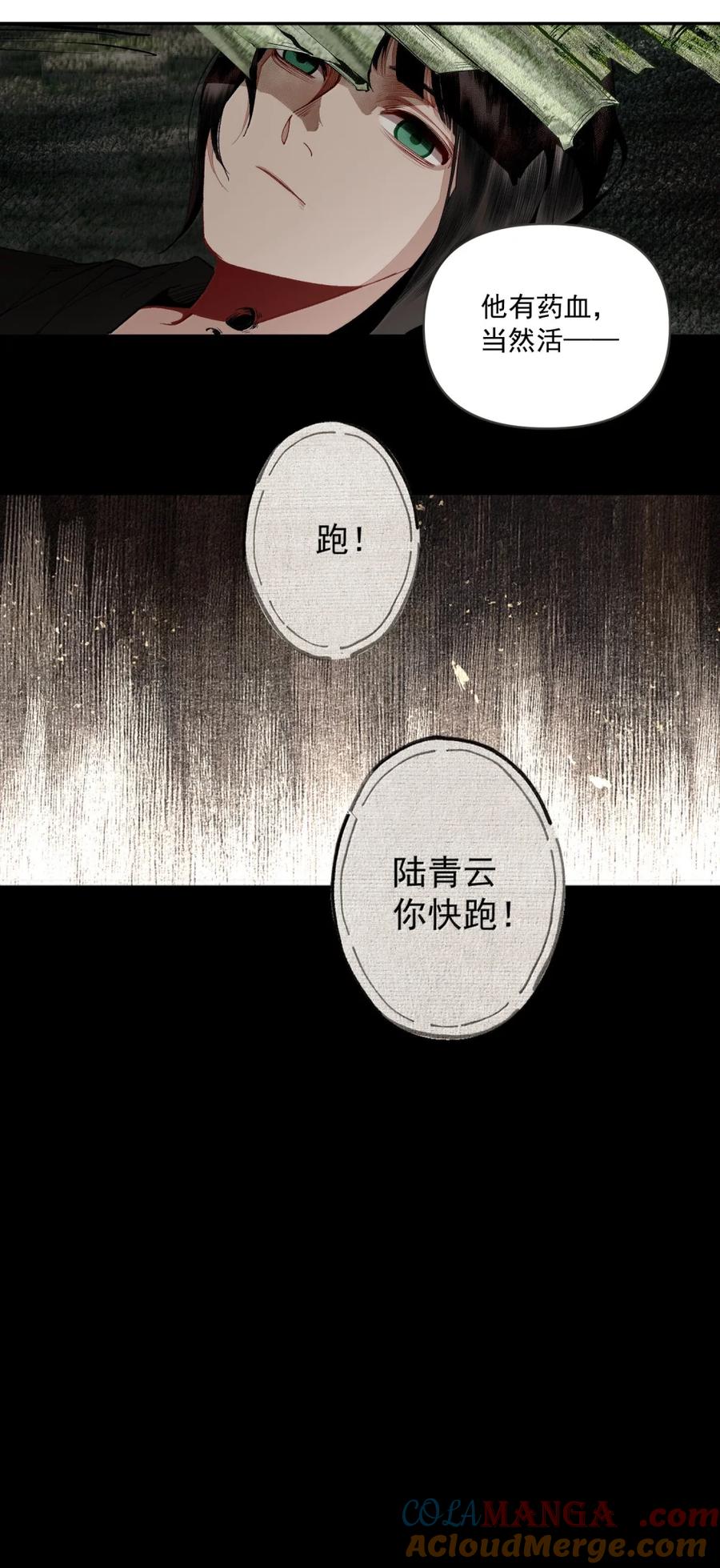 不小心救了江湖公敌 154 跑 第25页