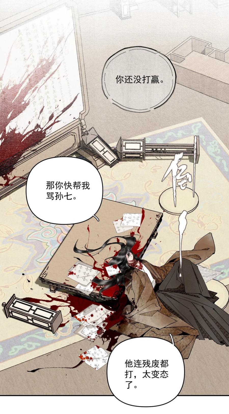 不小心救了江湖公敌 154 跑 第18页