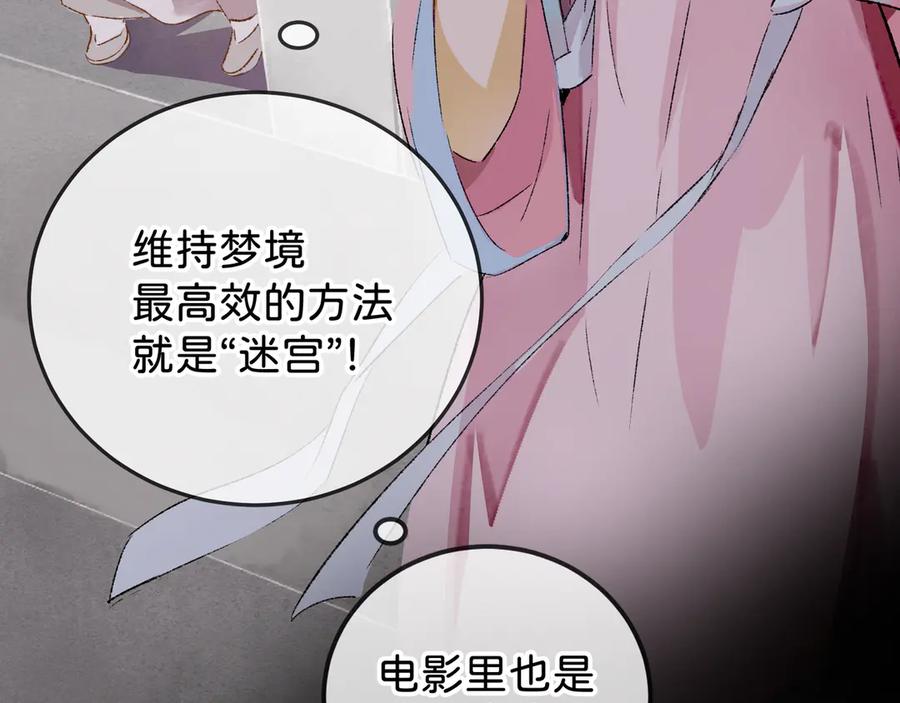 《神仙de经纪人》第20话 双赢 第51页