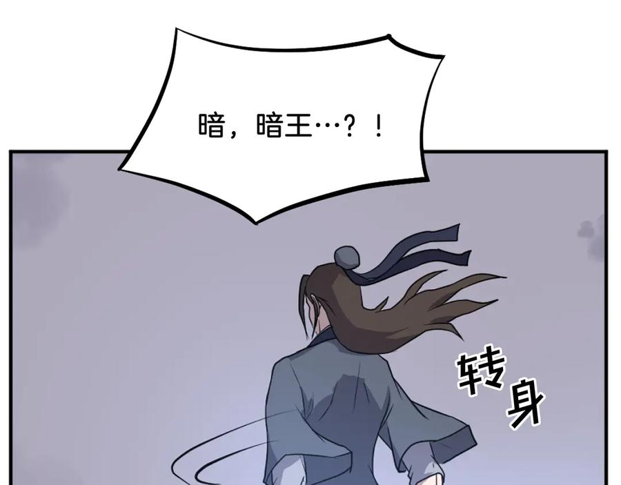 《重生不死尊》第200话 反常 第120页