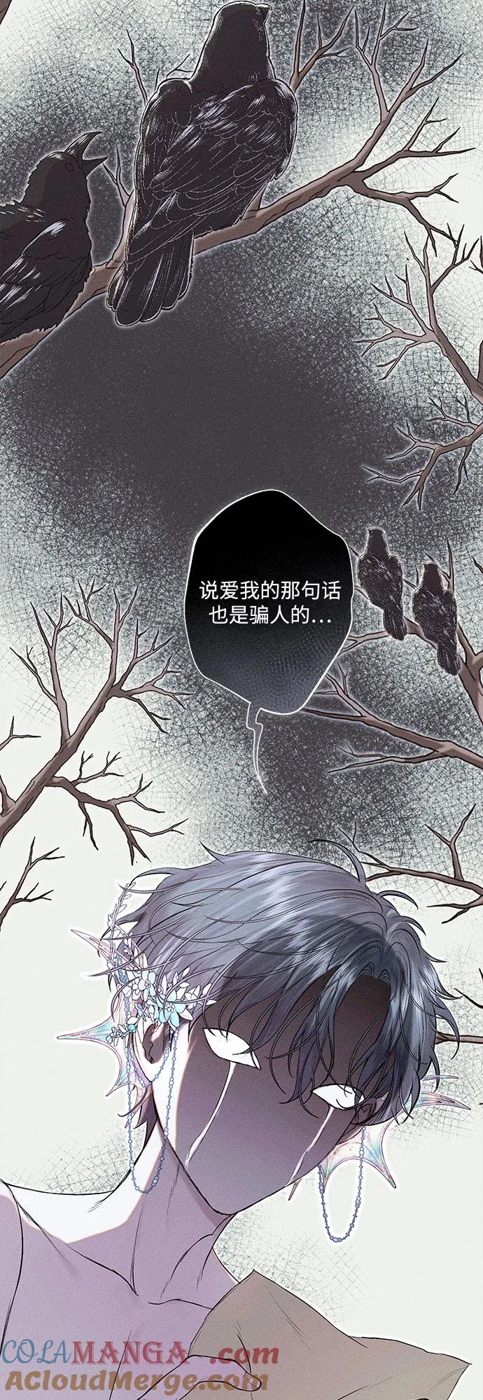 《囚禁在我湖中的人鱼》第27话 第49页