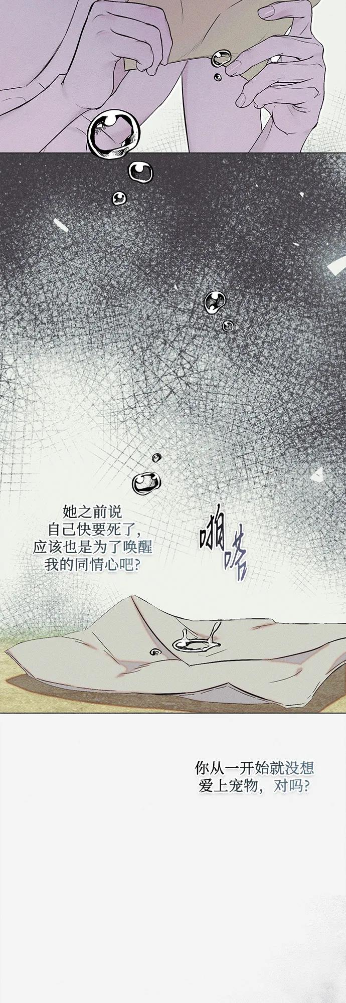《囚禁在我湖中的人鱼》第27话 第50页