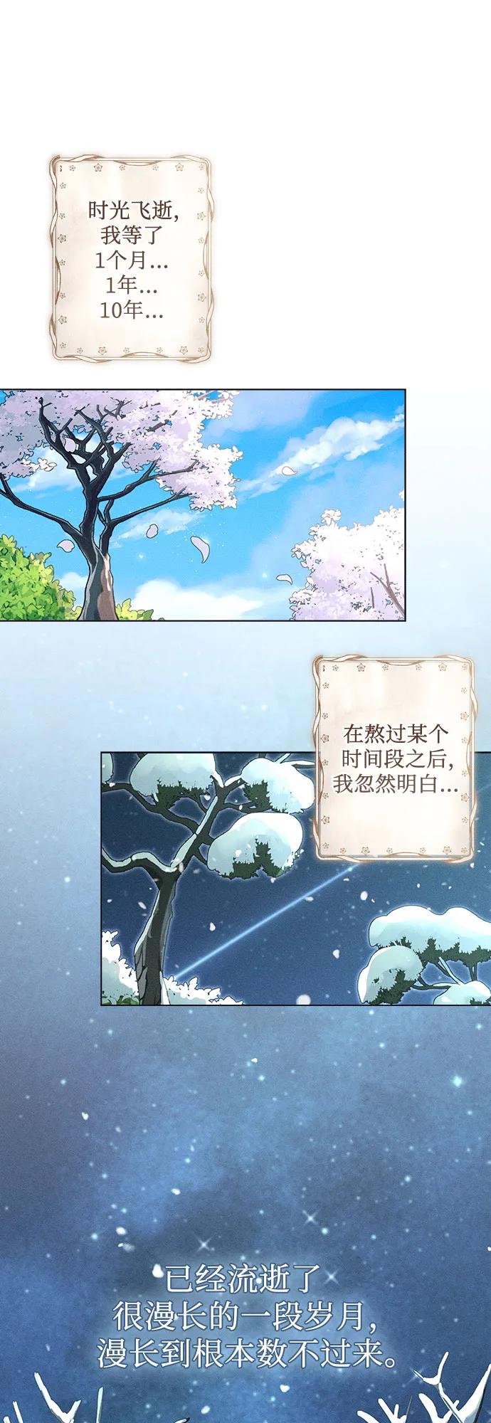 《囚禁在我湖中的人鱼》第27话 第45页