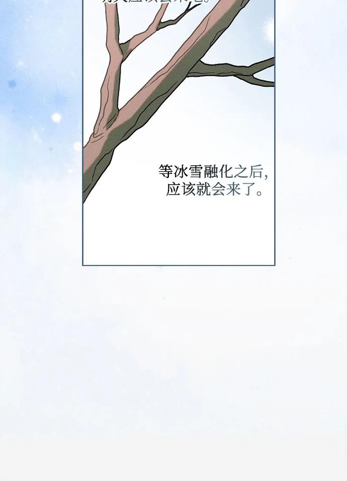《囚禁在我湖中的人鱼》第27话 第47页