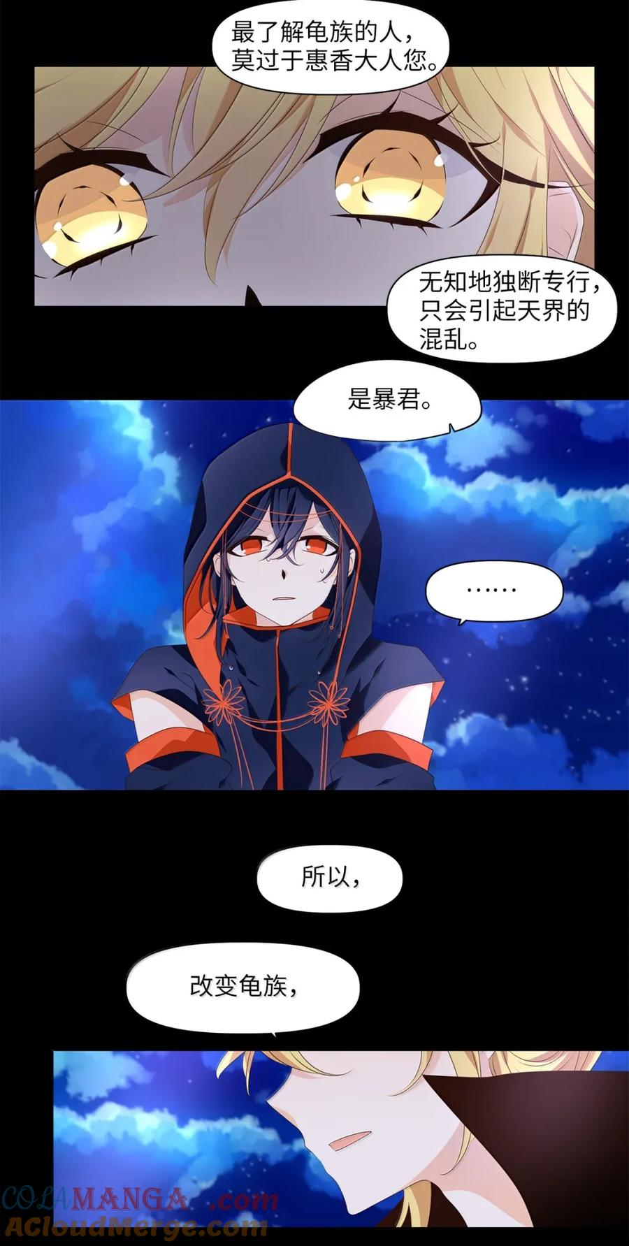《天地海：我成为了神界的实习生》363 花开花落（十三） 第13页