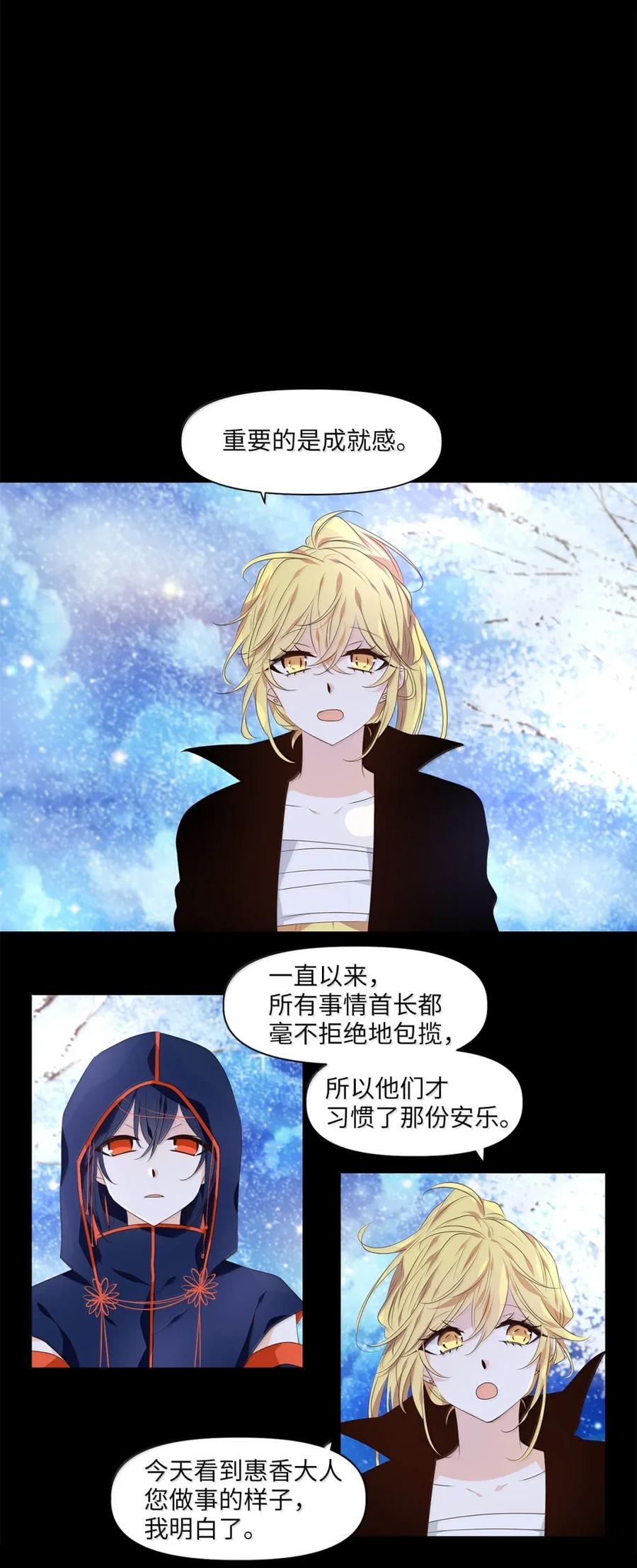 《天地海：我成为了神界的实习生》363 花开花落（十三） 第18页