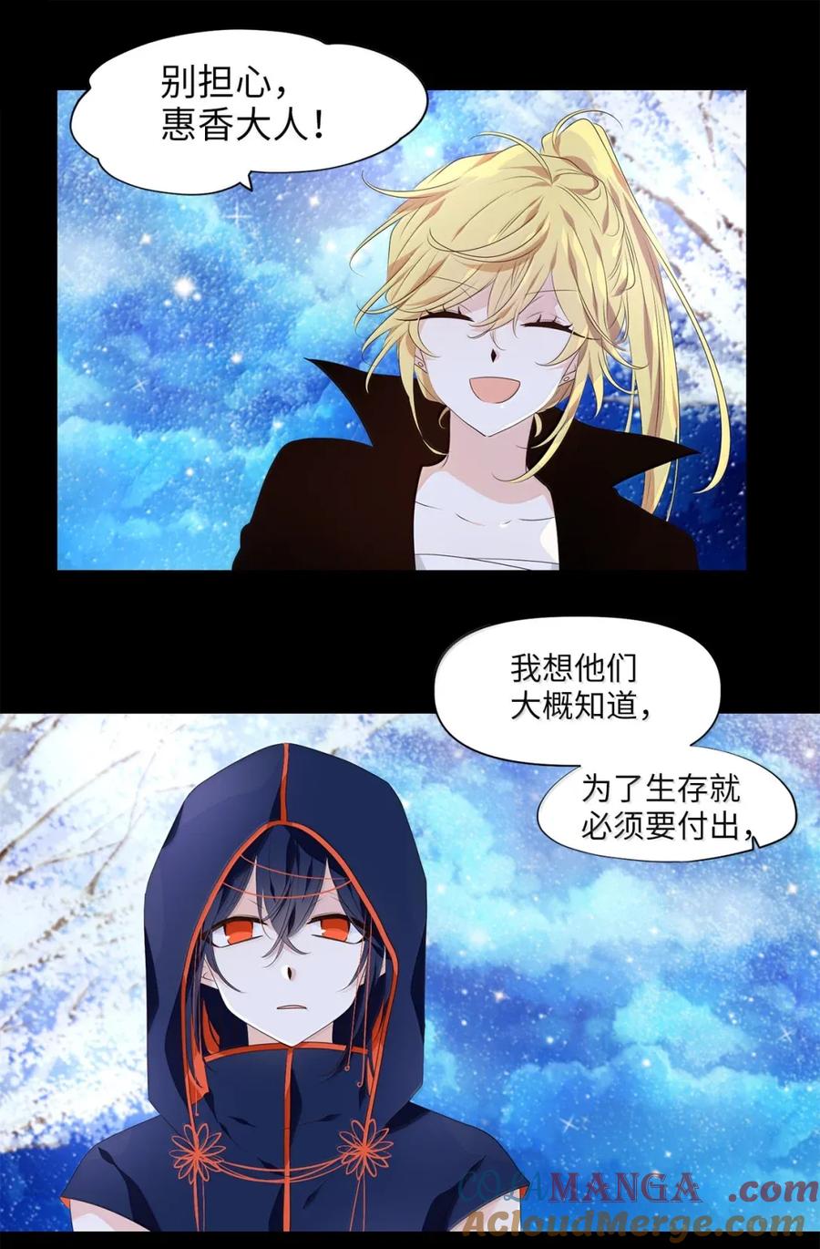 《天地海：我成为了神界的实习生》363 花开花落（十三） 第25页