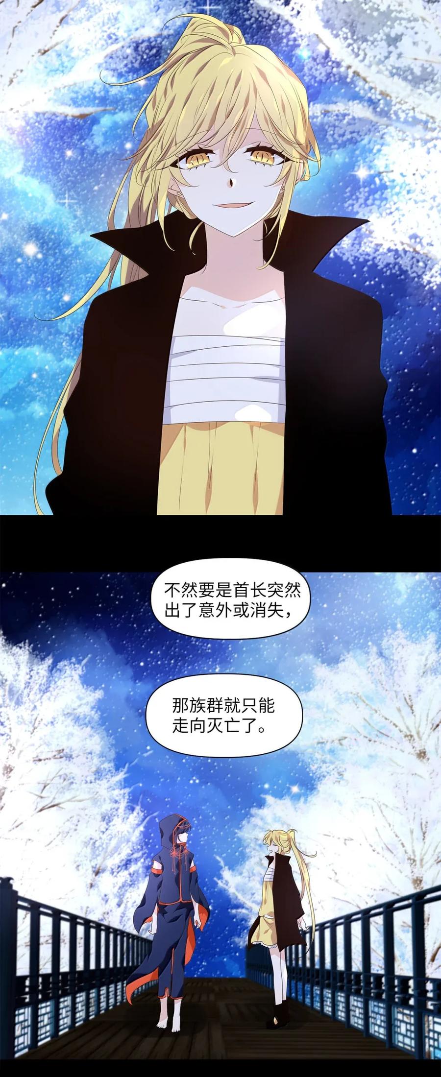 《天地海：我成为了神界的实习生》363 花开花落（十三） 第24页