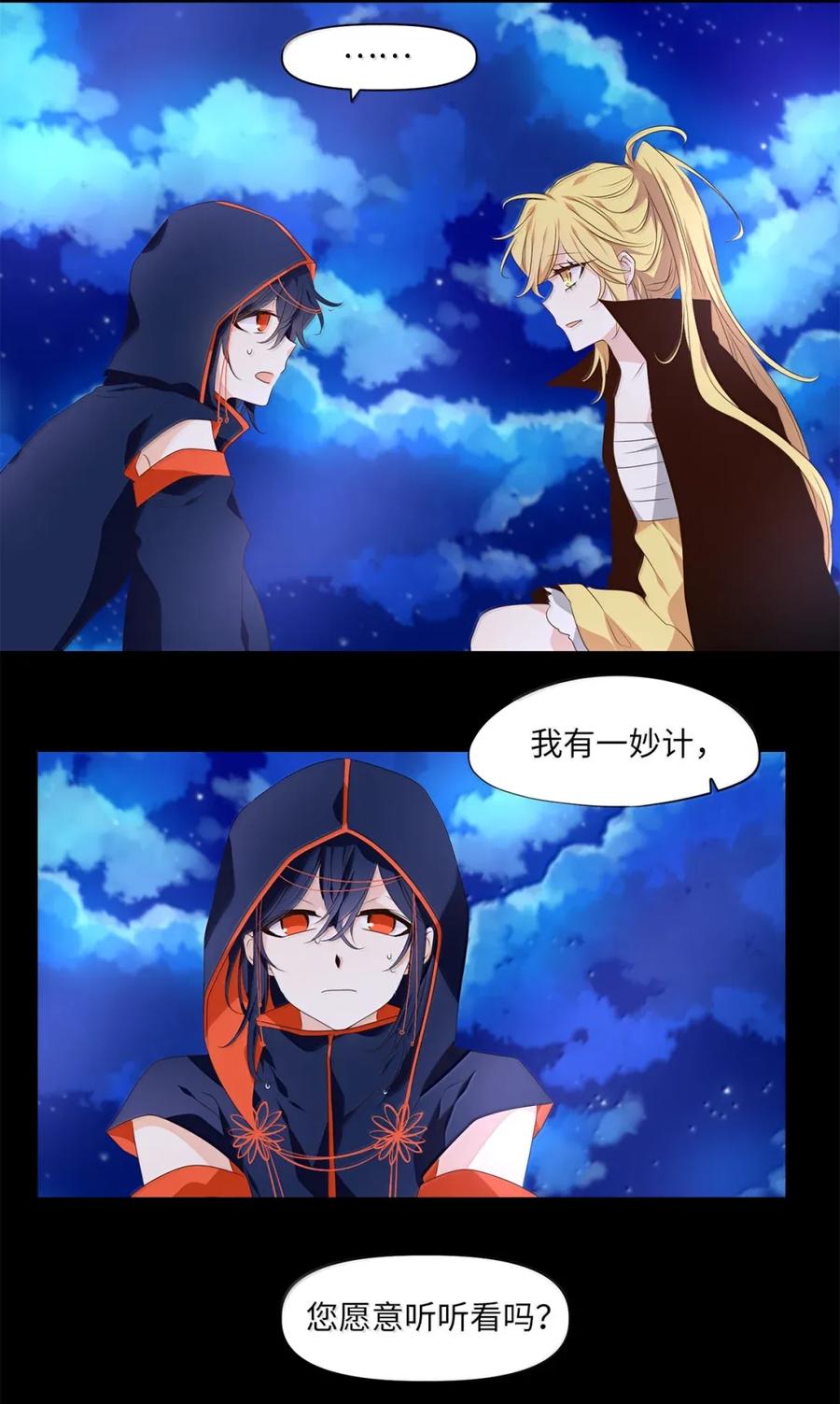 《天地海：我成为了神界的实习生》363 花开花落（十三） 第16页