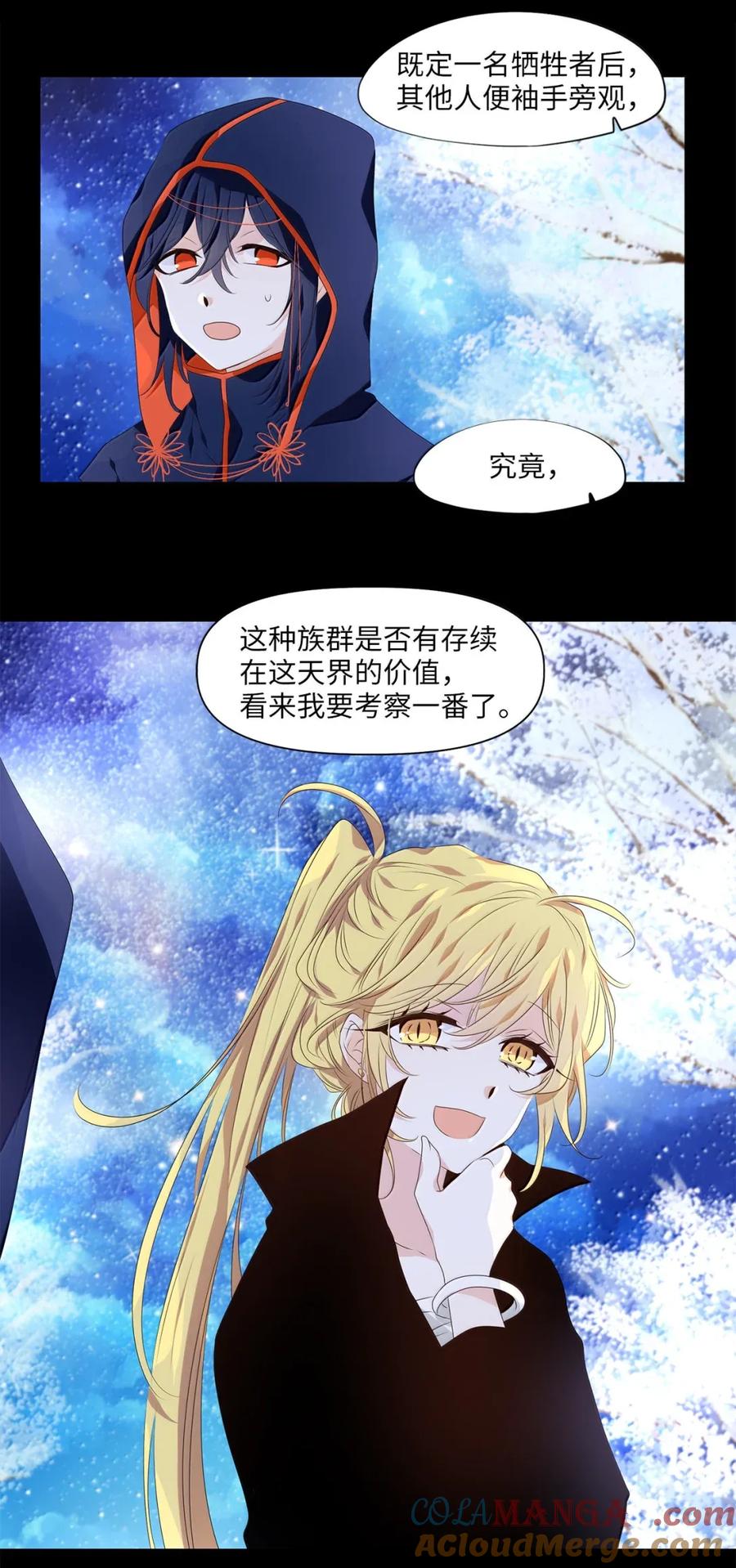 《天地海：我成为了神界的实习生》363 花开花落（十三） 第21页