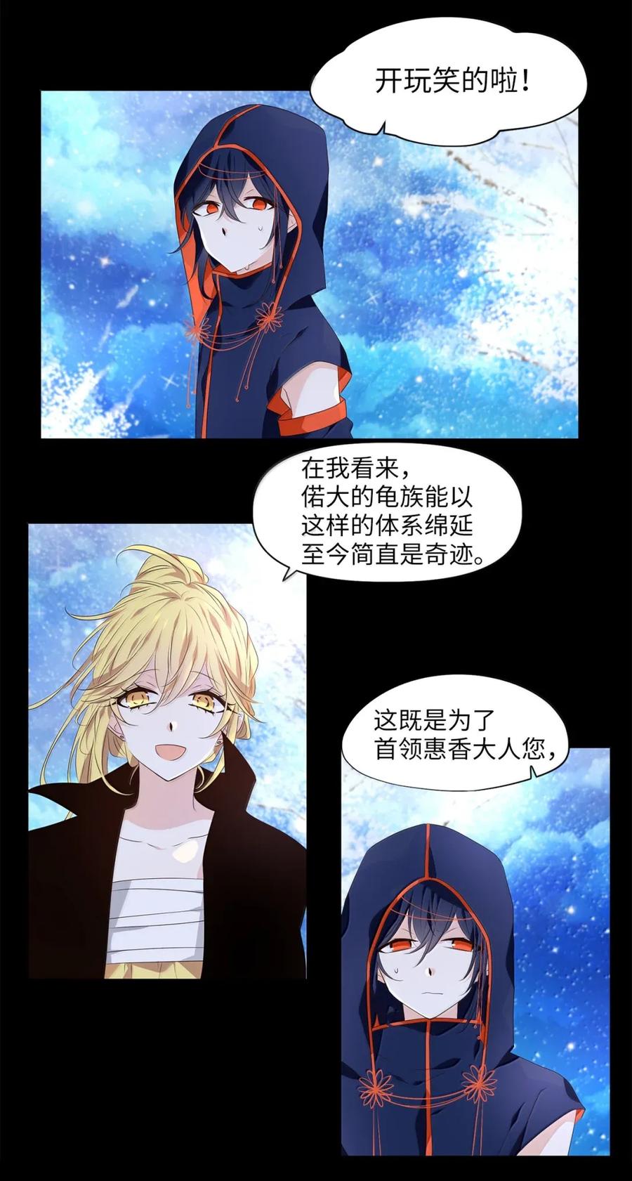 《天地海：我成为了神界的实习生》363 花开花落（十三） 第22页