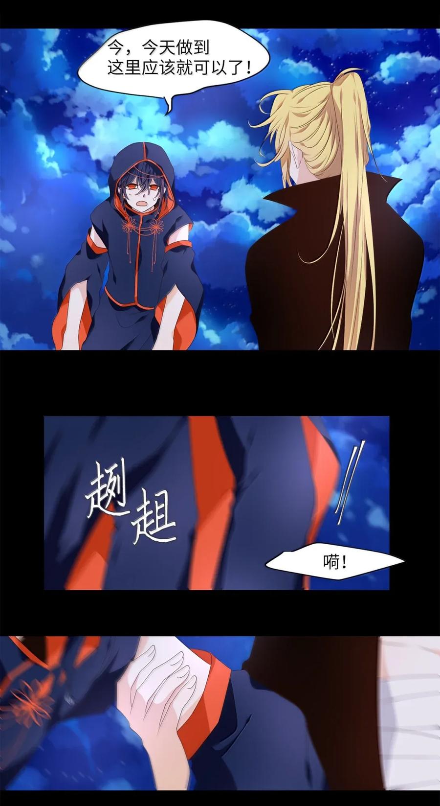 《天地海：我成为了神界的实习生》363 花开花落（十三） 第8页