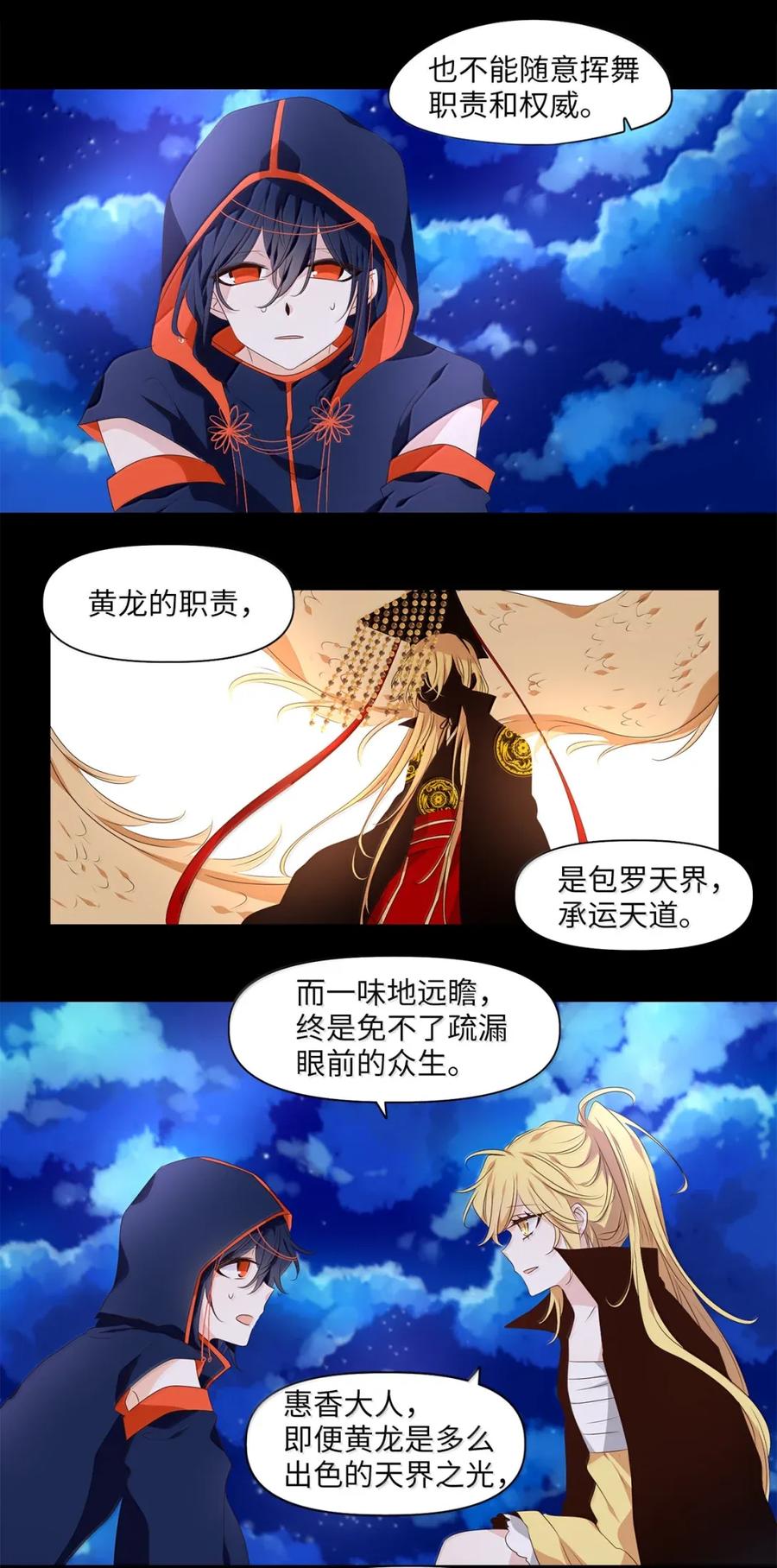 《天地海：我成为了神界的实习生》363 花开花落（十三） 第12页