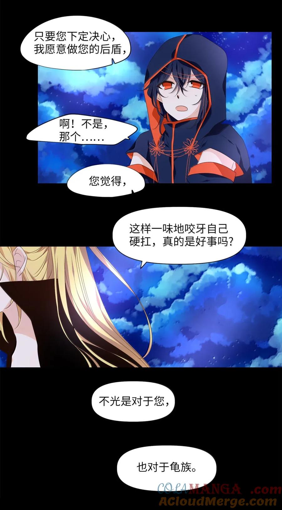 《天地海：我成为了神界的实习生》363 花开花落（十三） 第15页