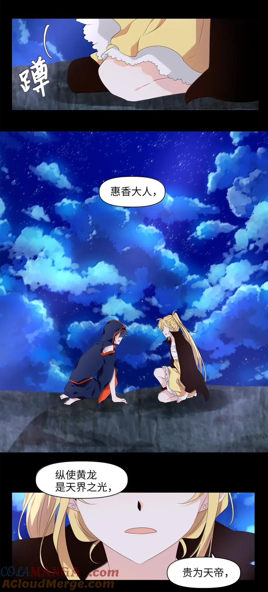 《天地海：我成为了神界的实习生》363 花开花落（十三） 第11页
